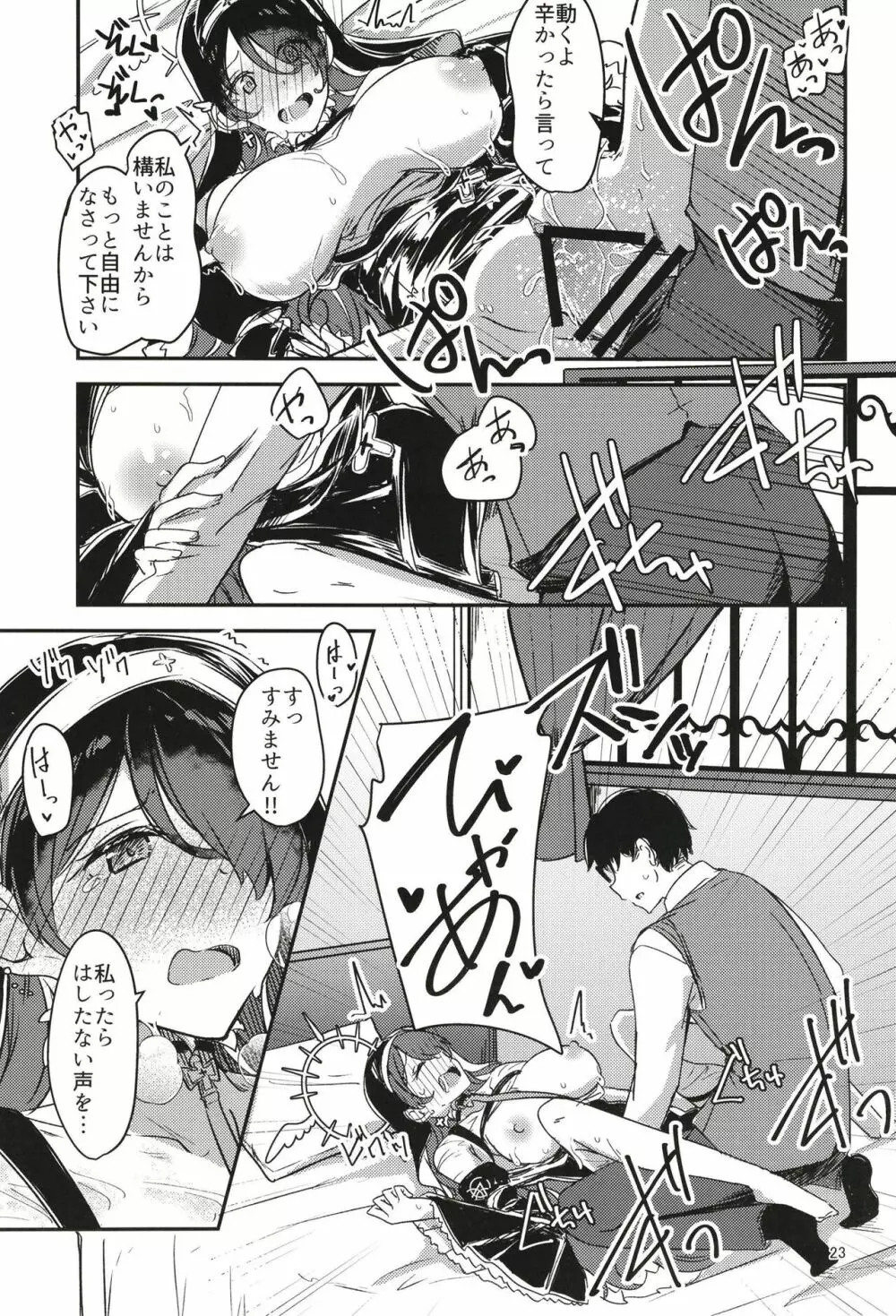 陰になりヒナタになりの力添え Page.23