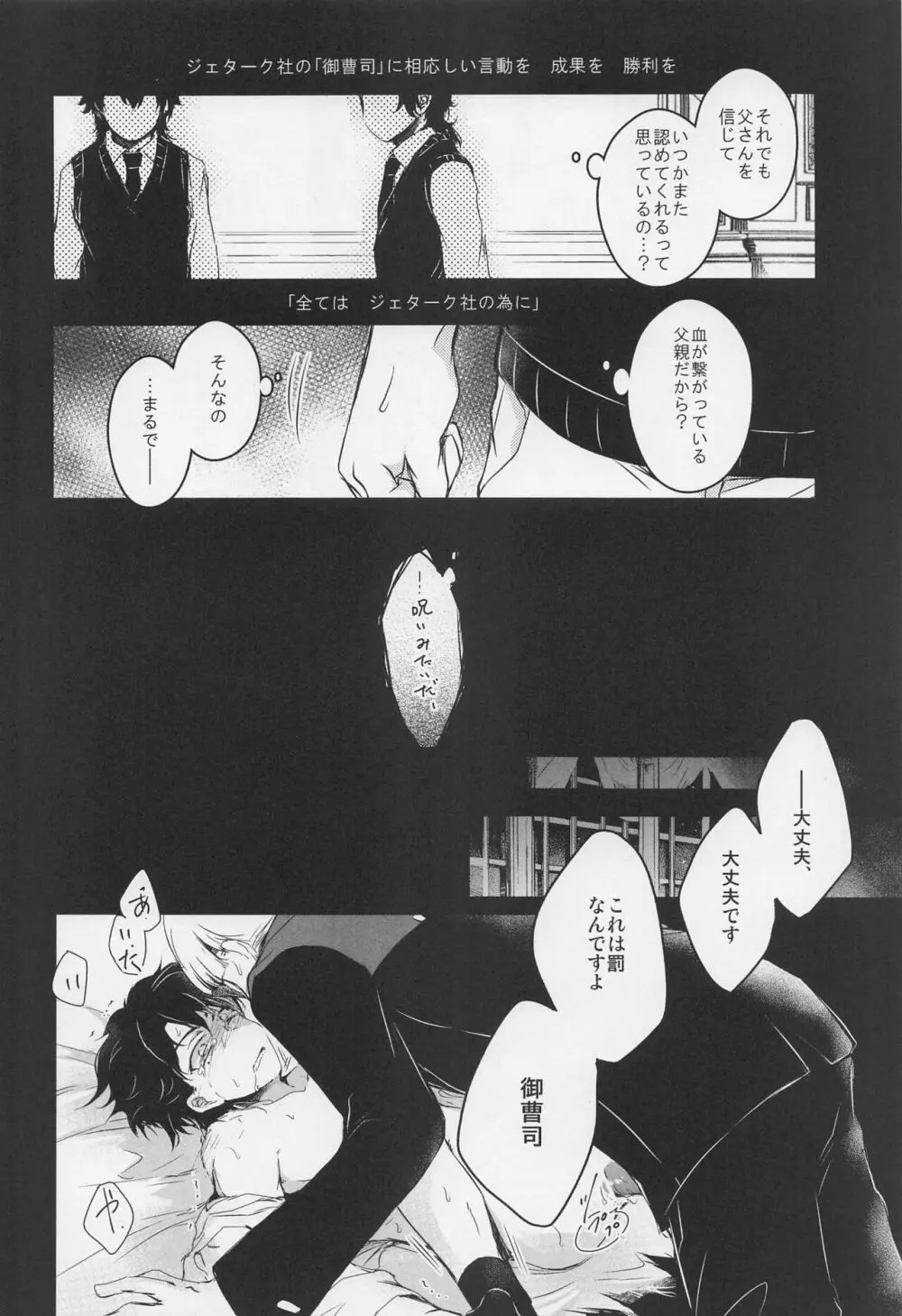 あいをしらないこどもたち Page.15