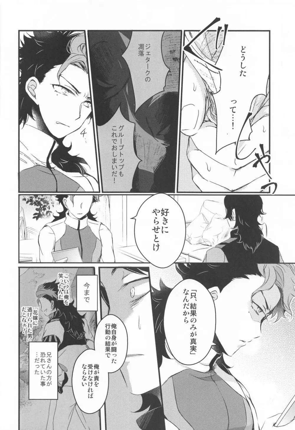 あいをしらないこどもたち Page.27