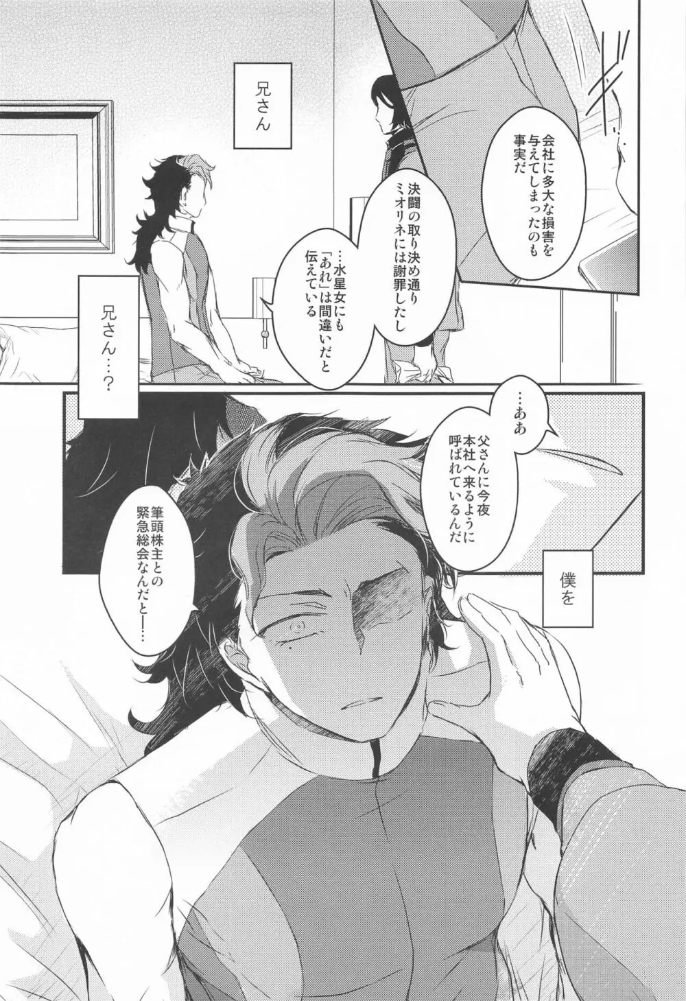 あいをしらないこどもたち Page.28