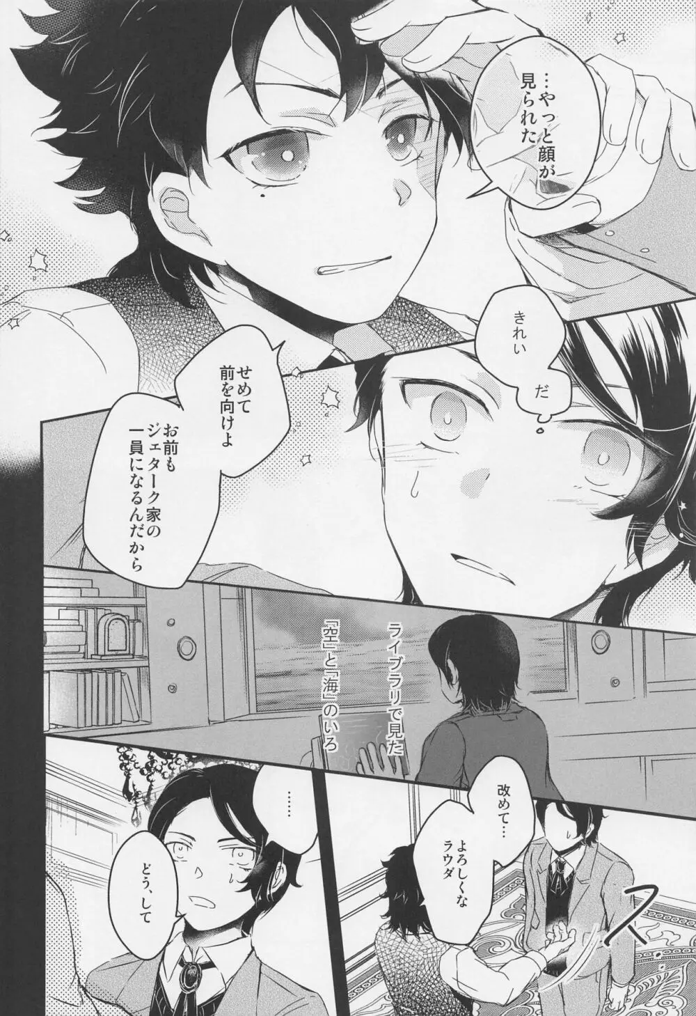 あいをしらないこどもたち Page.5