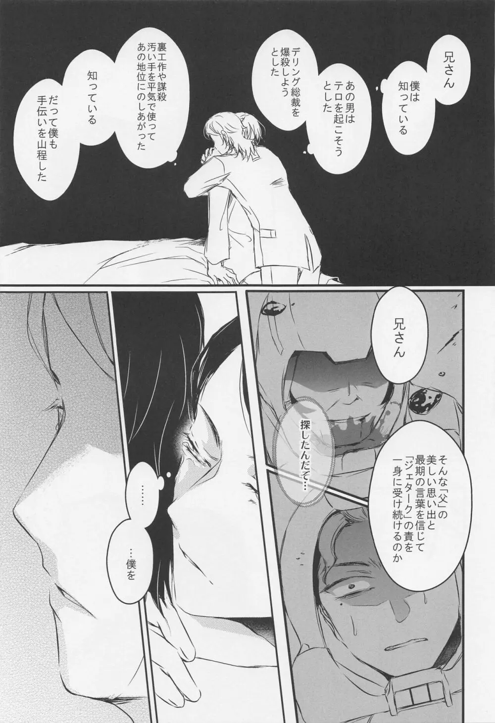 あいをしらないこどもたち Page.52