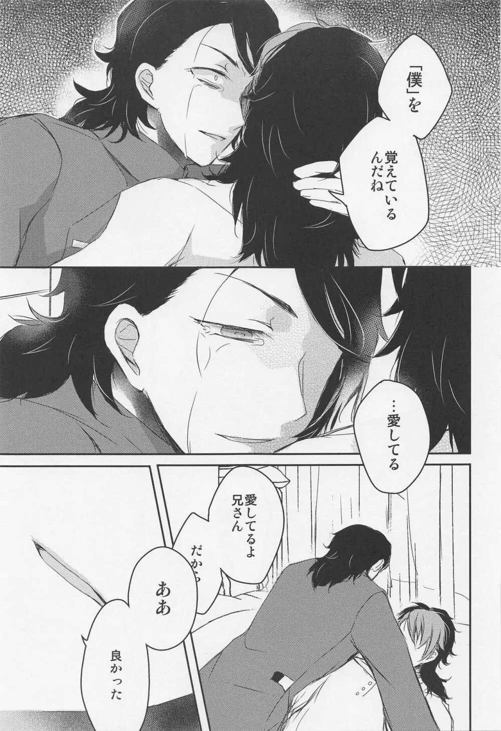 あいをしらないこどもたち Page.54