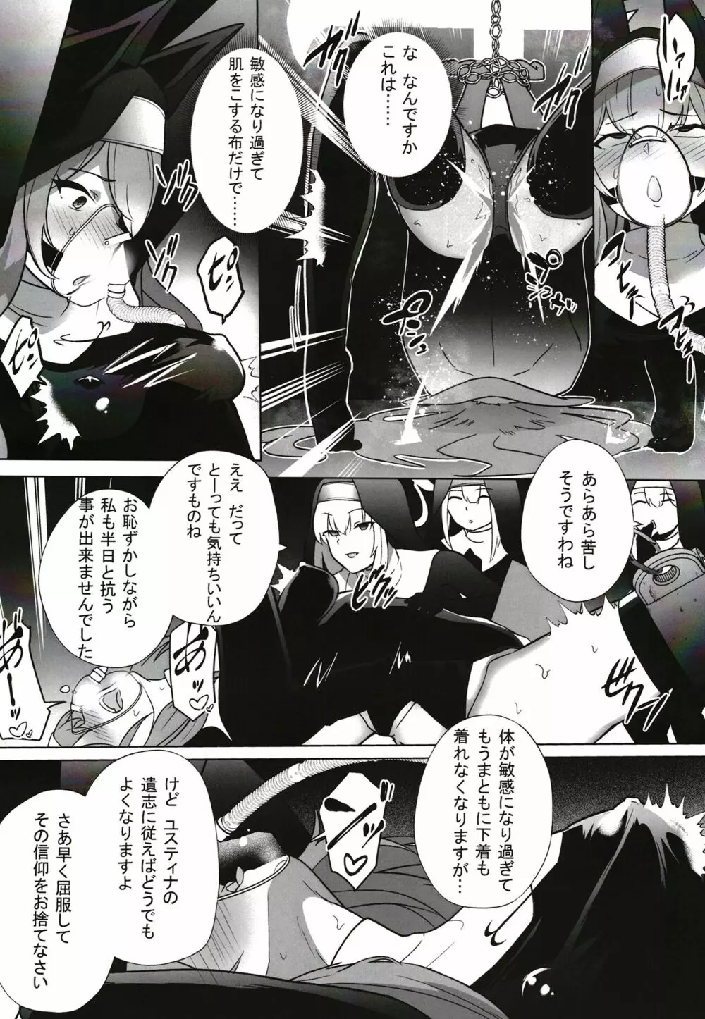 主の御心のままに Page.19