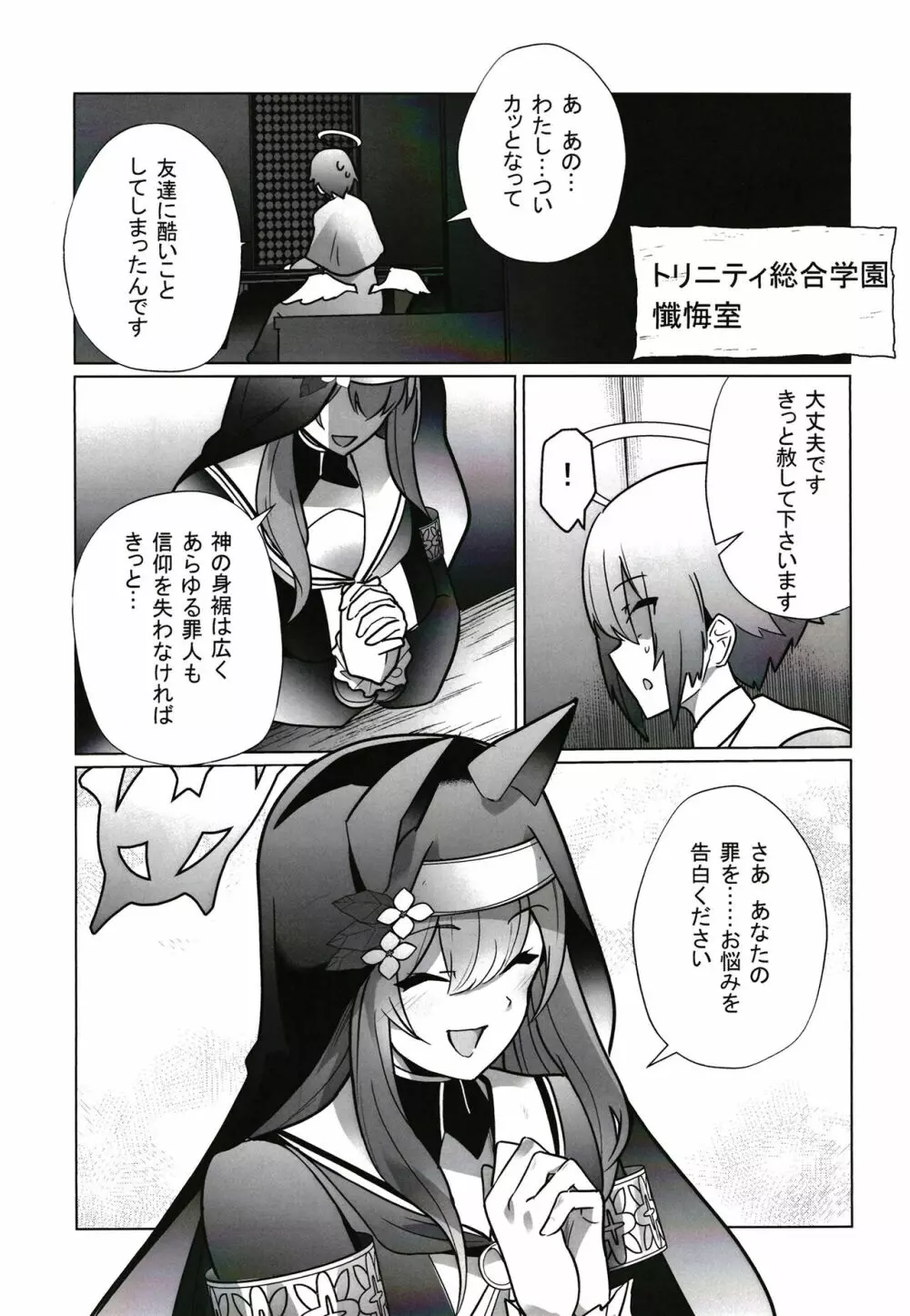 主の御心のままに Page.2