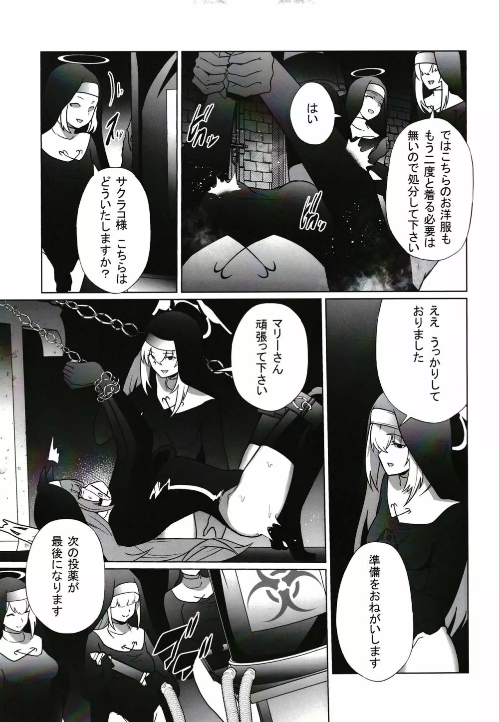 主の御心のままに Page.20