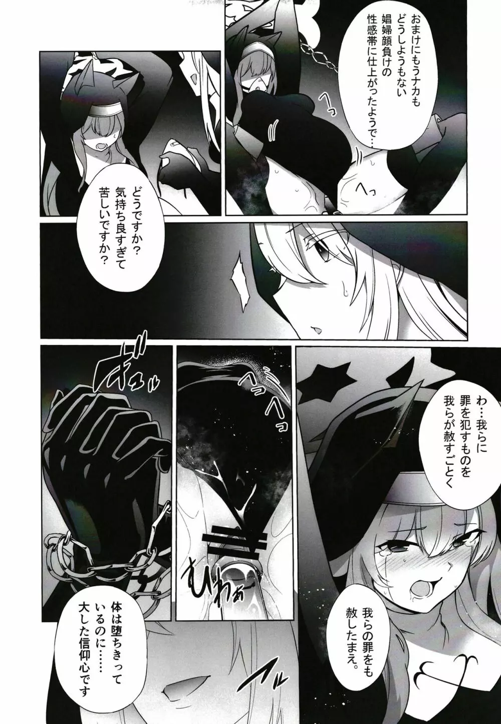 主の御心のままに Page.24