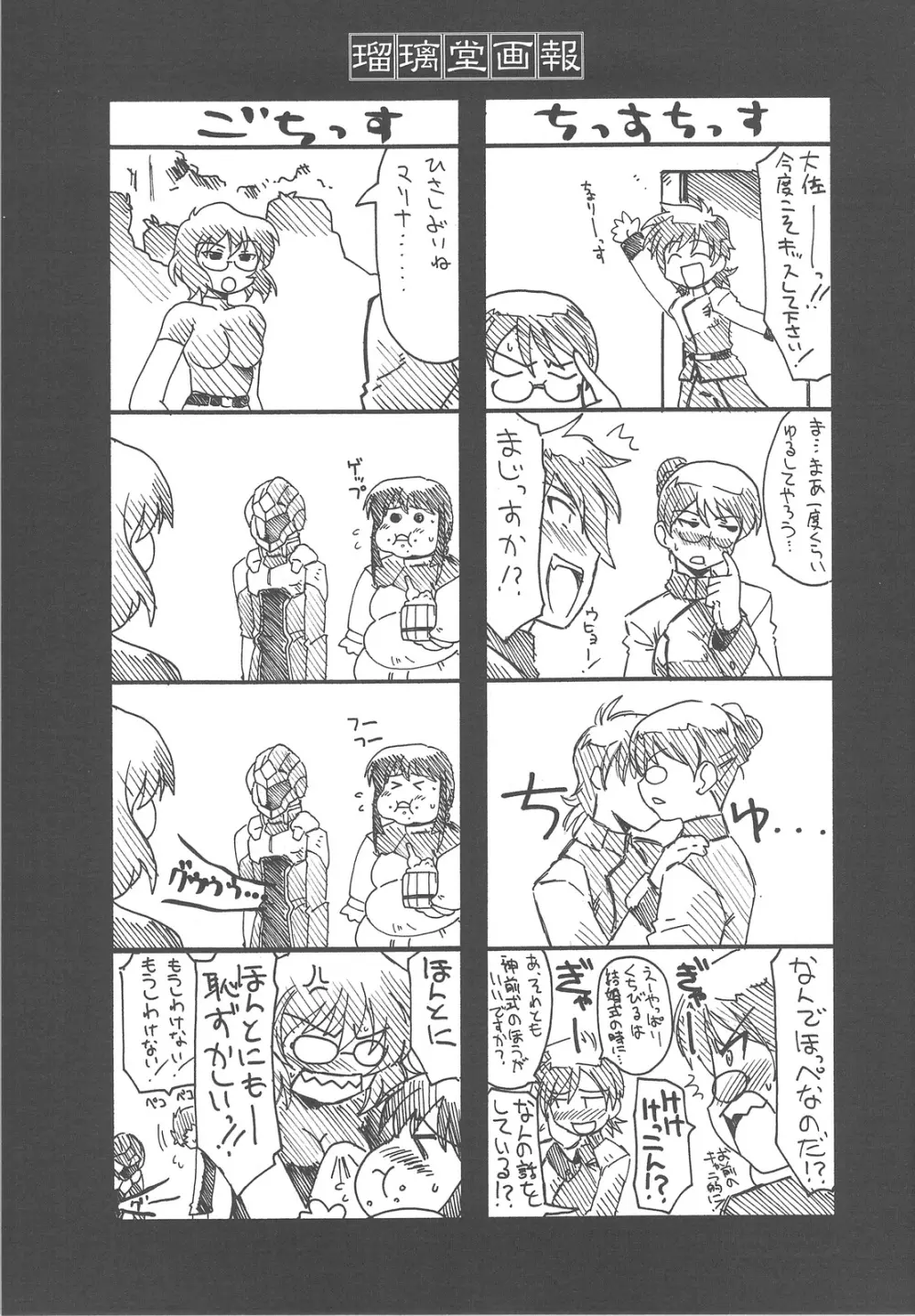 瑠璃堂画報 CODE:37 Page.26