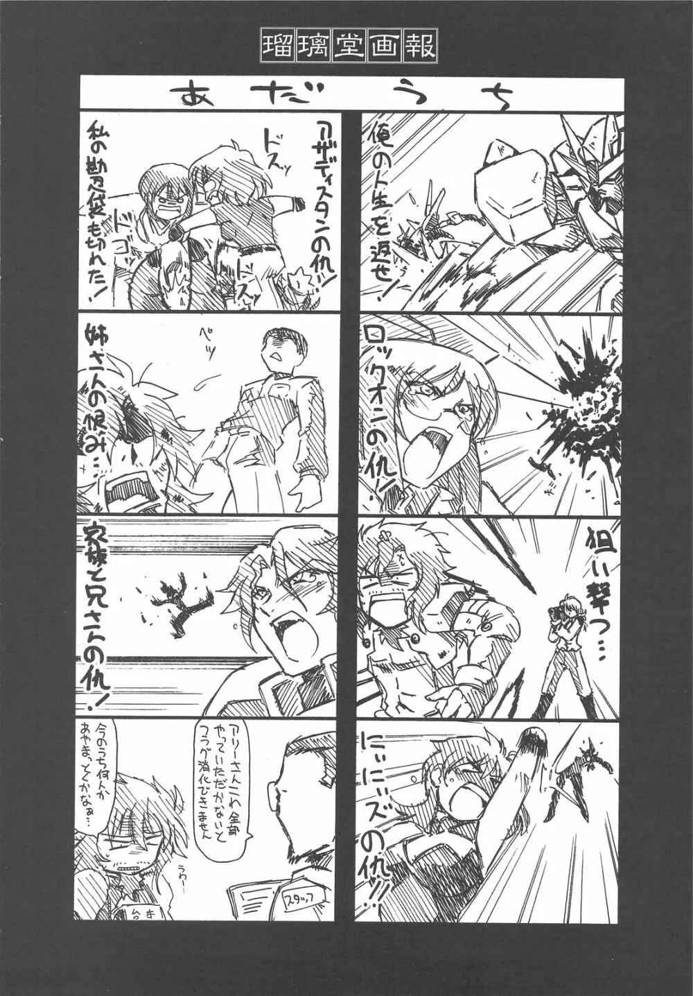 瑠璃堂画報 CODE:37 Page.27
