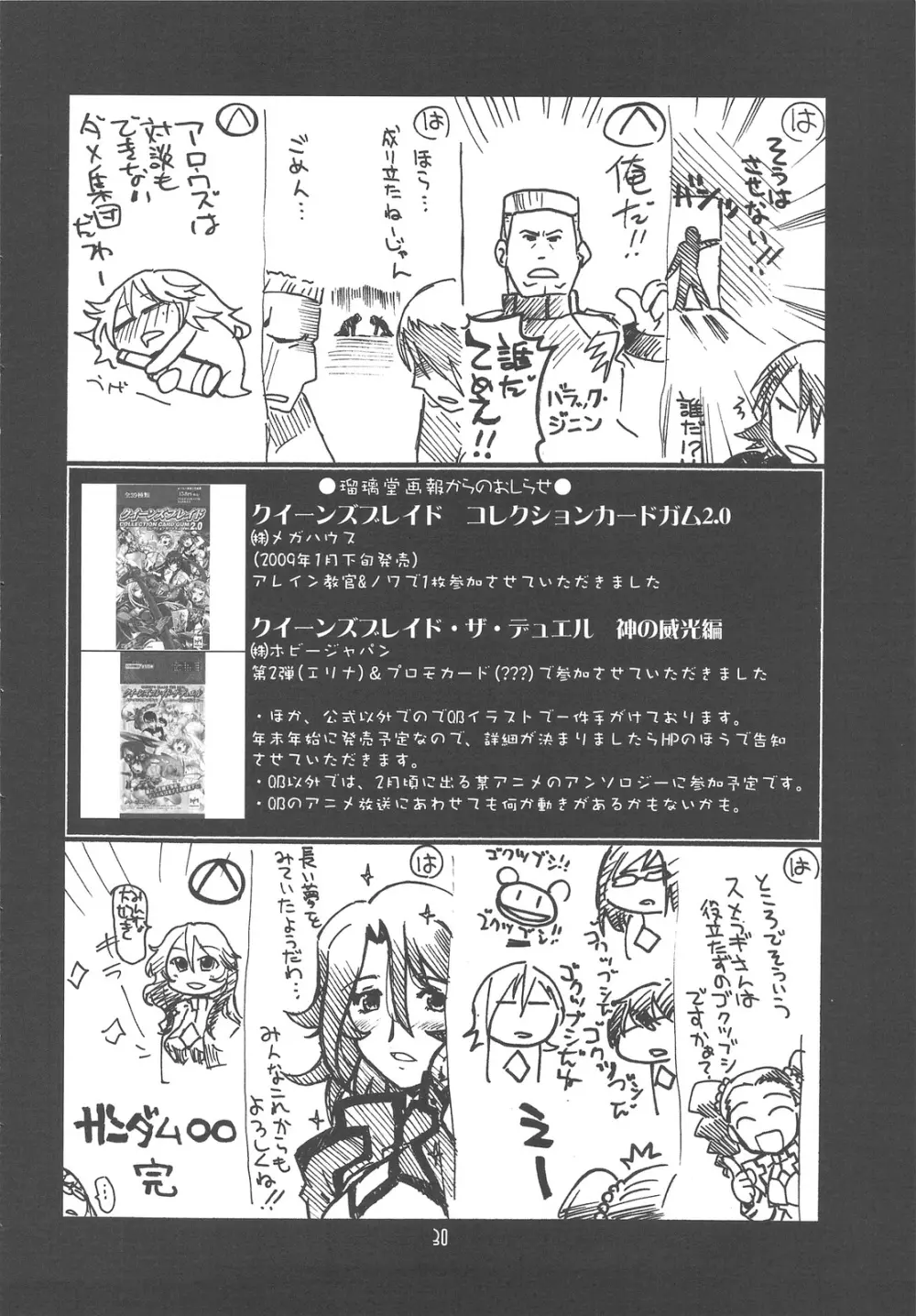 瑠璃堂画報 CODE:37 Page.29