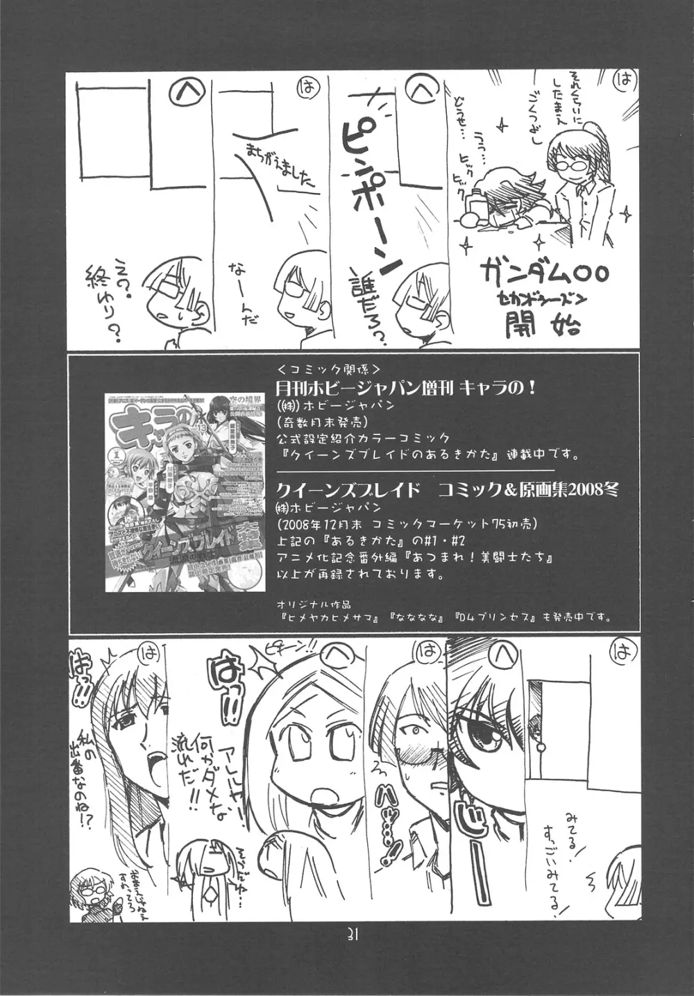 瑠璃堂画報 CODE:37 Page.30