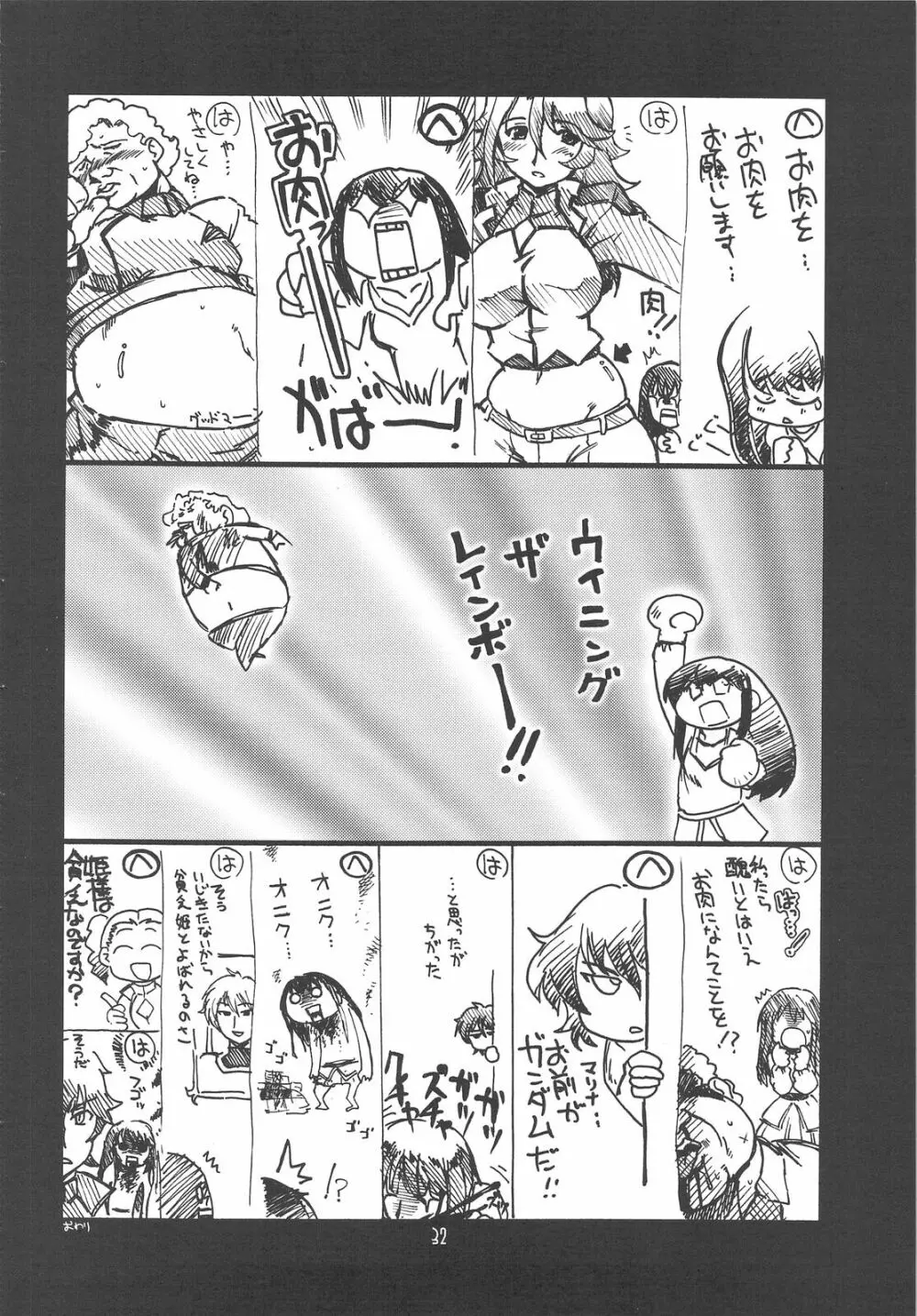 瑠璃堂画報 CODE:37 Page.31