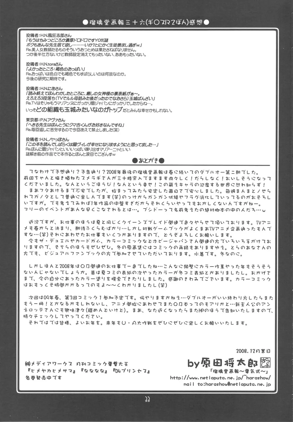 瑠璃堂画報 CODE:37 Page.32