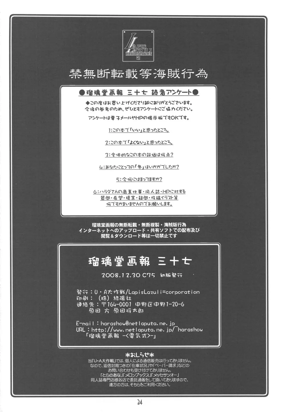 瑠璃堂画報 CODE:37 Page.33