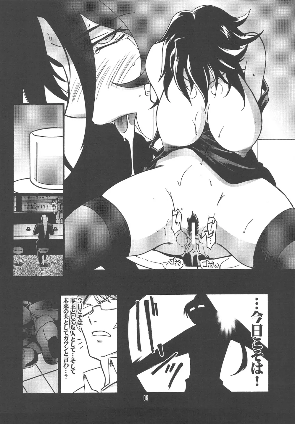 瑠璃堂画報 CODE:37 Page.7