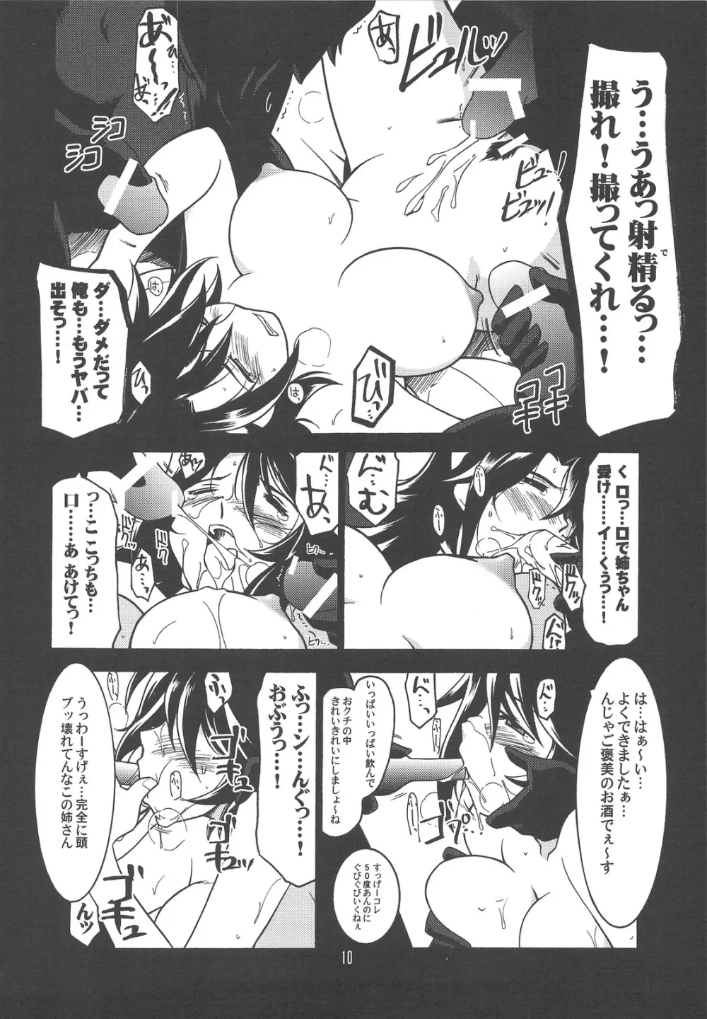 瑠璃堂画報 CODE:37 Page.9