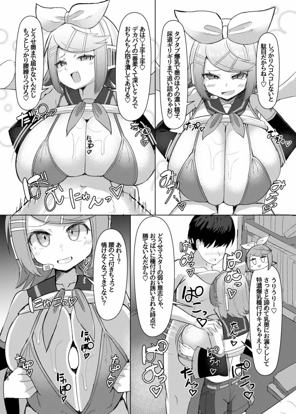 レモン色の小悪魔 Page.11