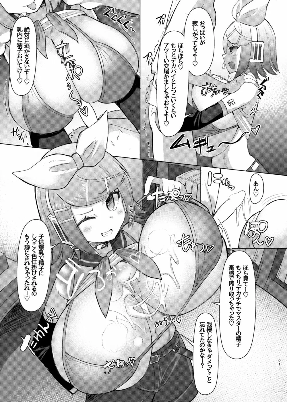 レモン色の小悪魔 Page.14