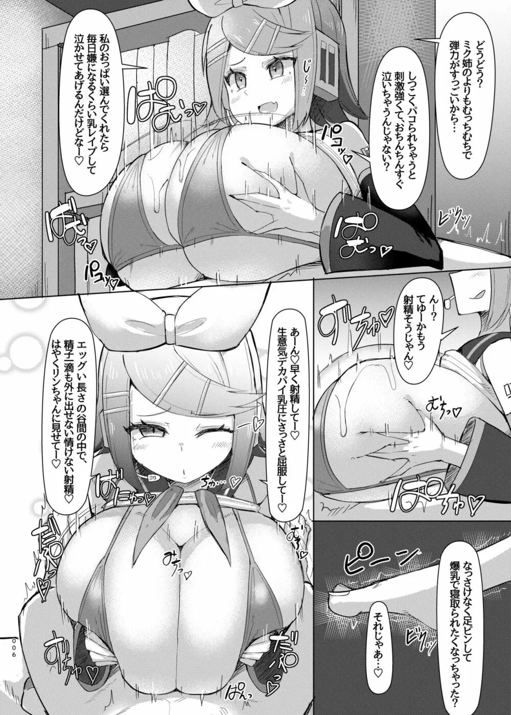 レモン色の小悪魔 Page.7