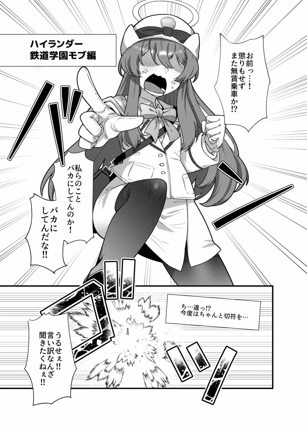 ブルアカモブで性癖を満たしまくる本。 Page.15