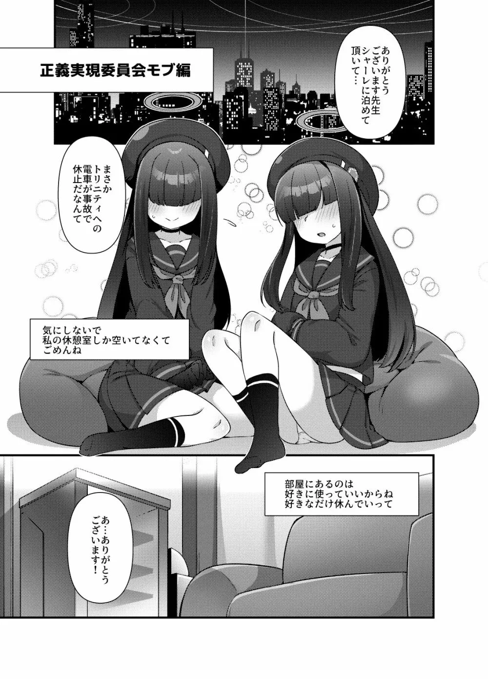 ブルアカモブで性癖を満たしまくる本。 Page.3