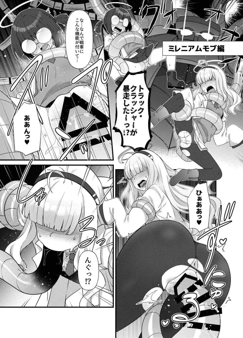 ブルアカモブで性癖を満たしまくる本。 Page.30