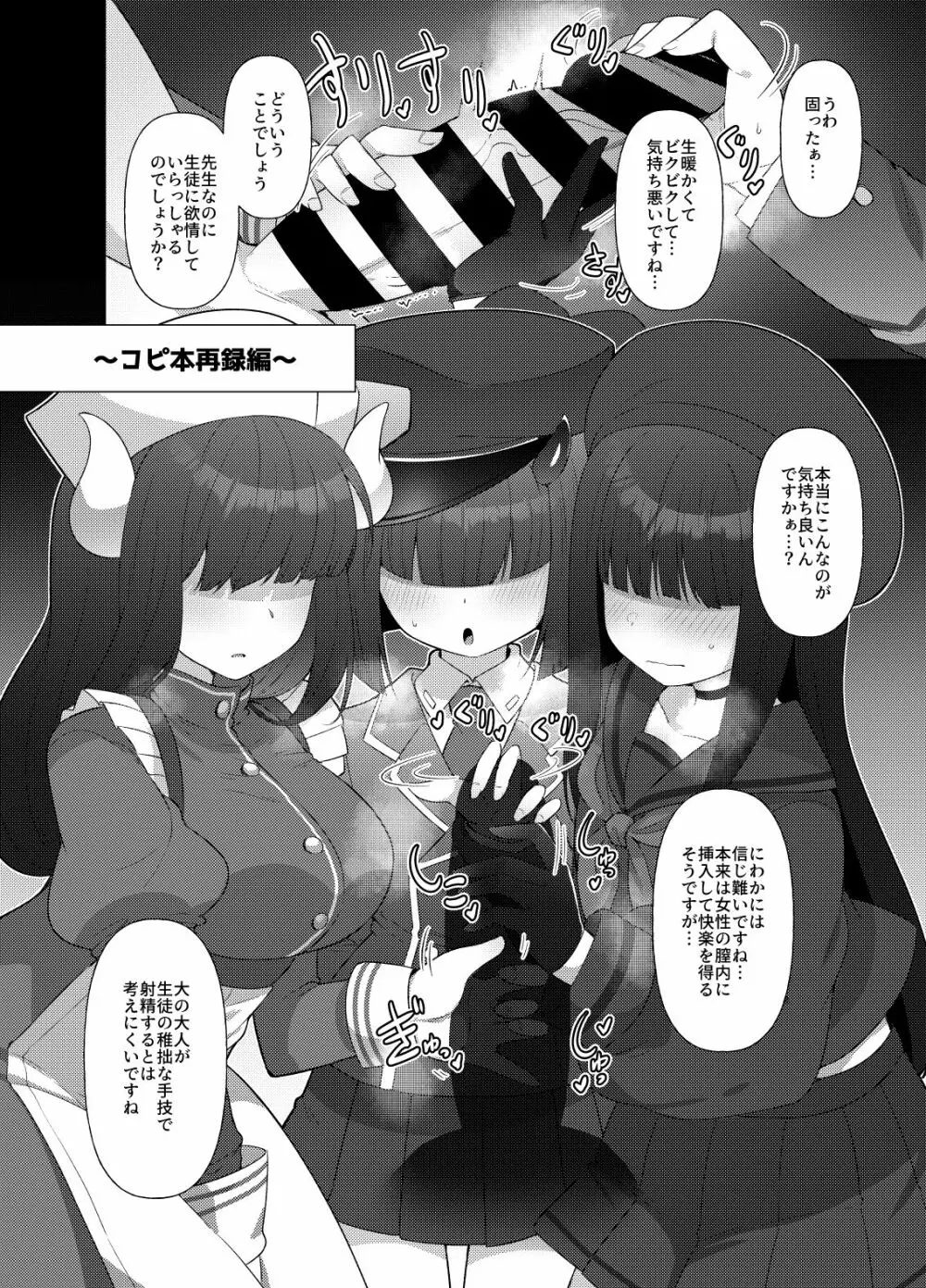 ブルアカモブで性癖を満たしまくる本。 Page.32