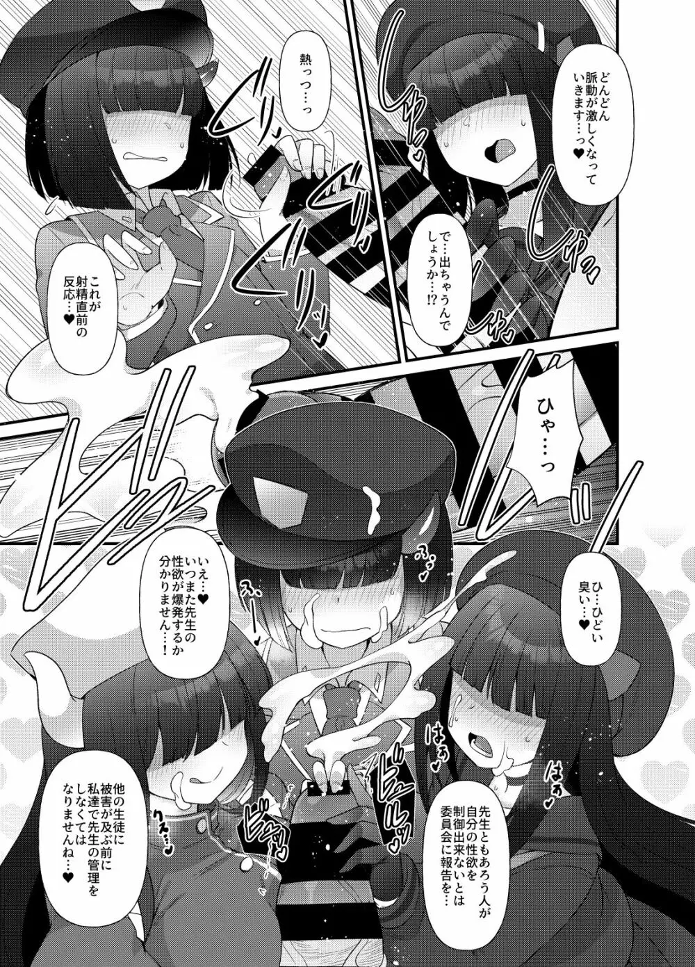 ブルアカモブで性癖を満たしまくる本。 Page.33