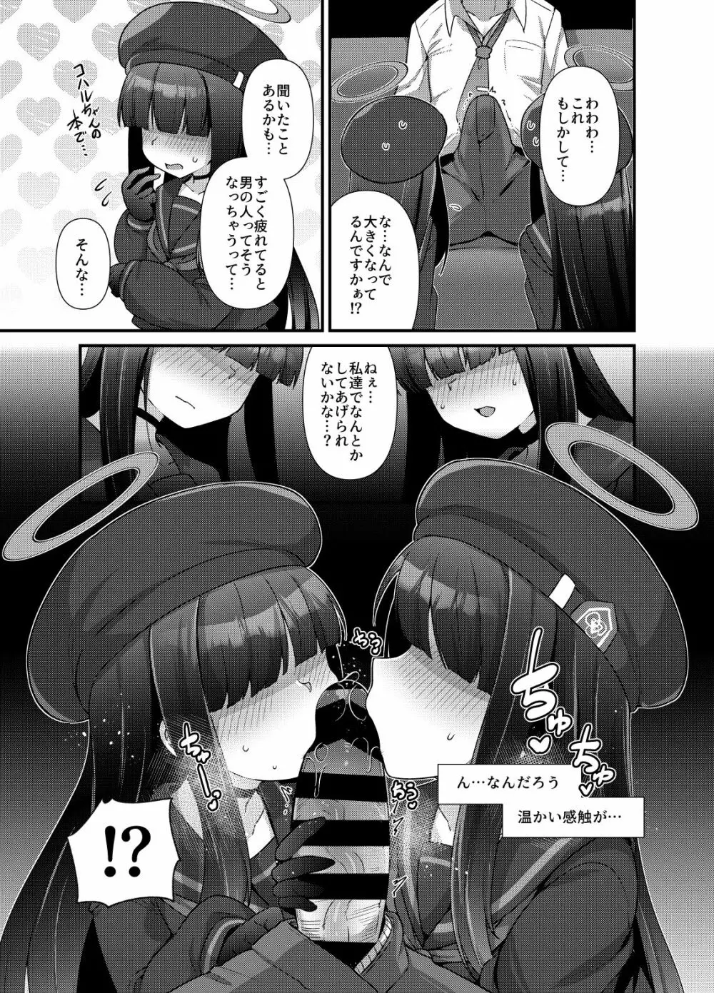 ブルアカモブで性癖を満たしまくる本。 Page.5