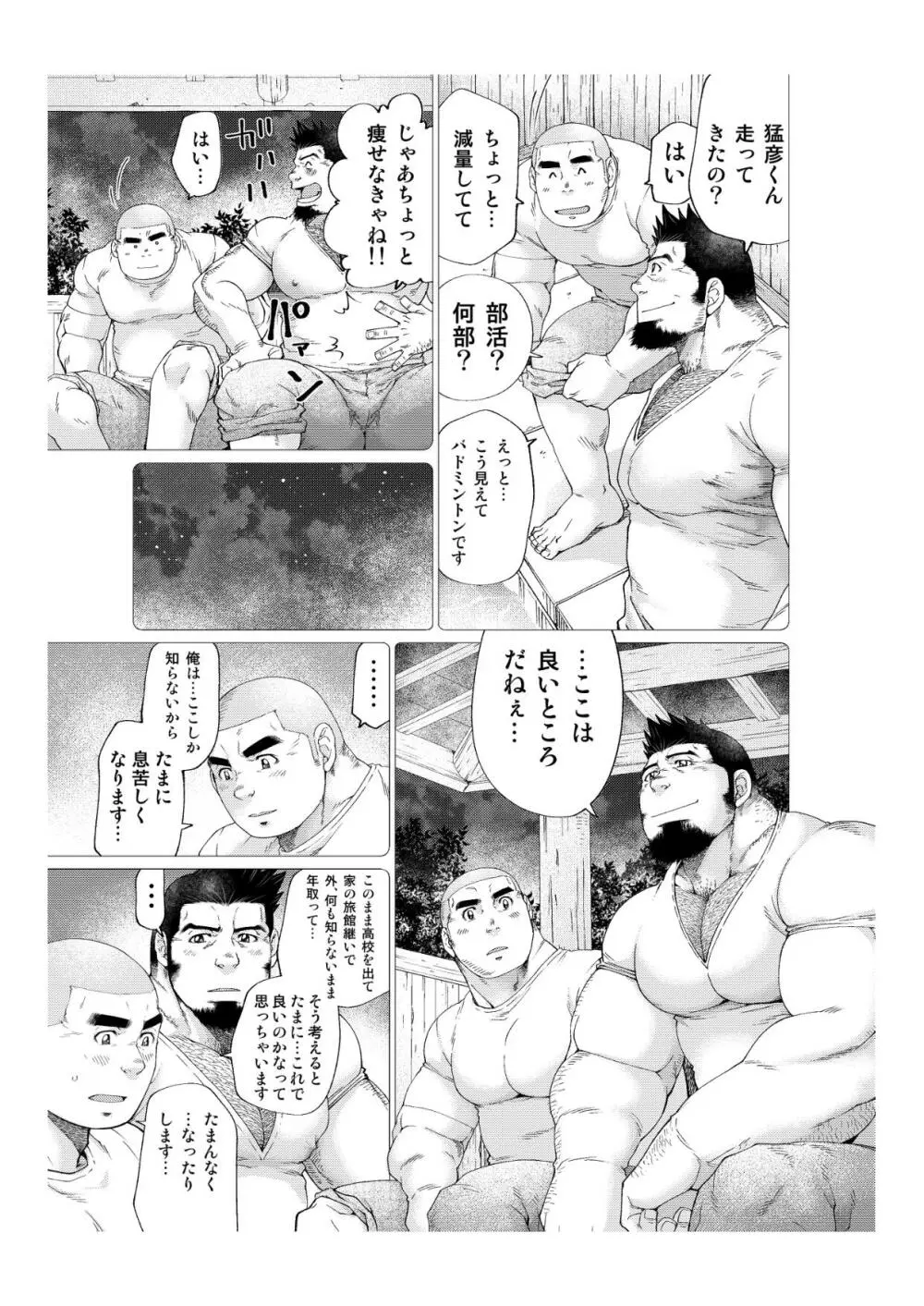 月輪熊 -ツキノワグマ- Page.18