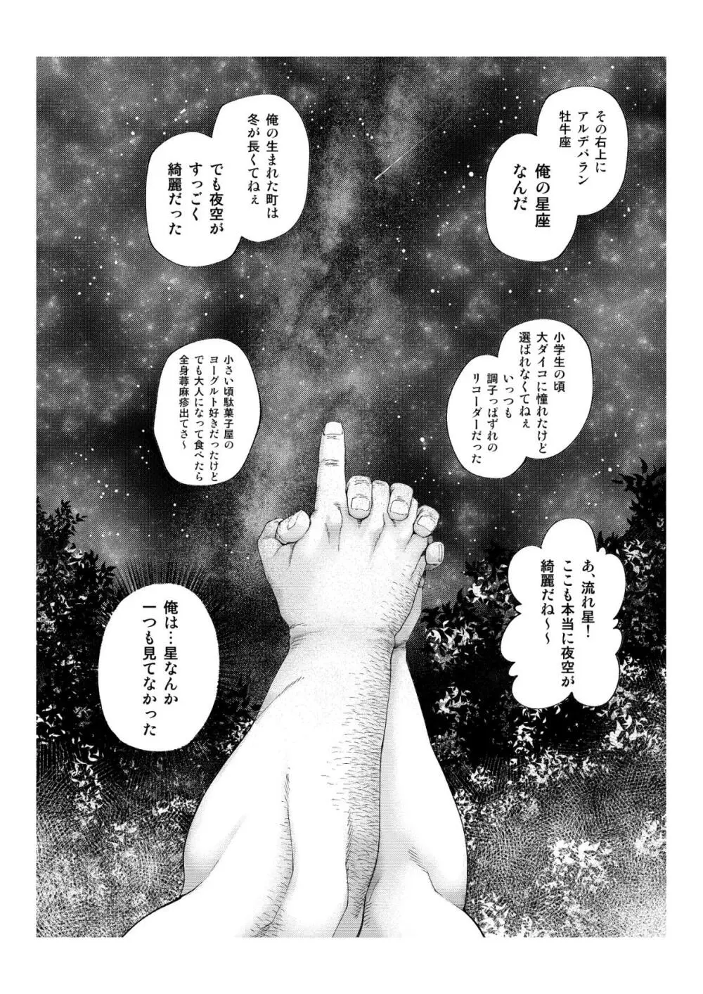 月輪熊 -ツキノワグマ- Page.47