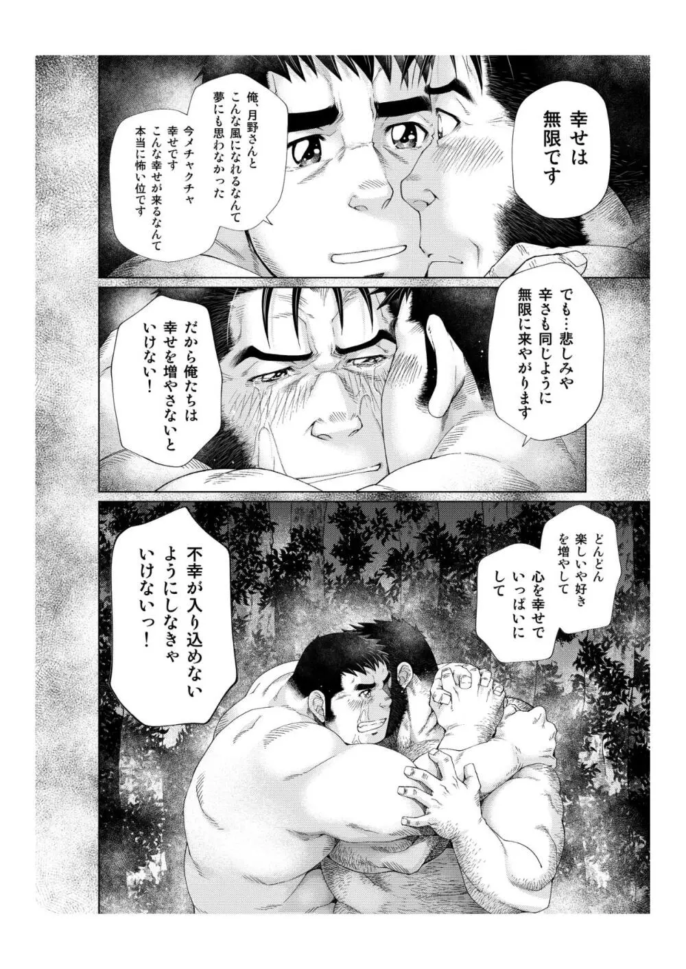 月輪熊 -ツキノワグマ- Page.55