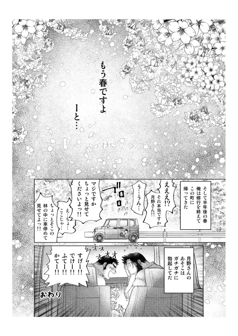 月輪熊 -ツキノワグマ- Page.61