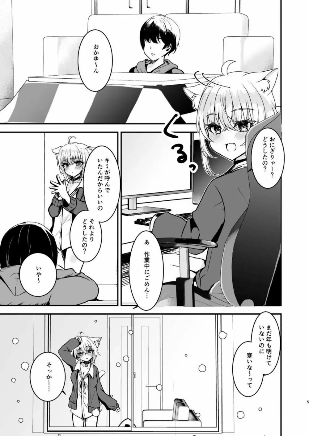 寒いしおかゆんとあちあちえっちしてみた! Page.4