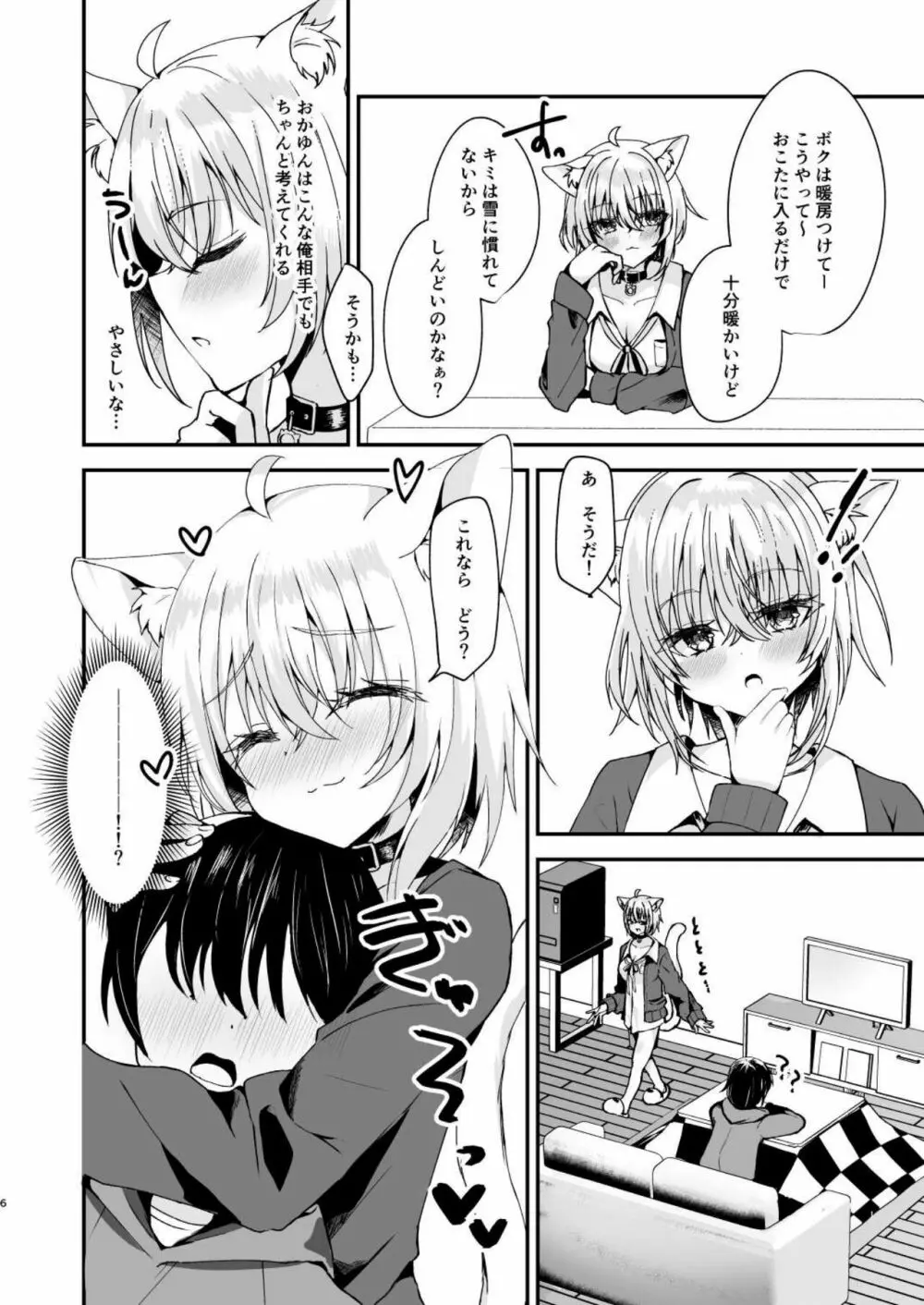 寒いしおかゆんとあちあちえっちしてみた! Page.5