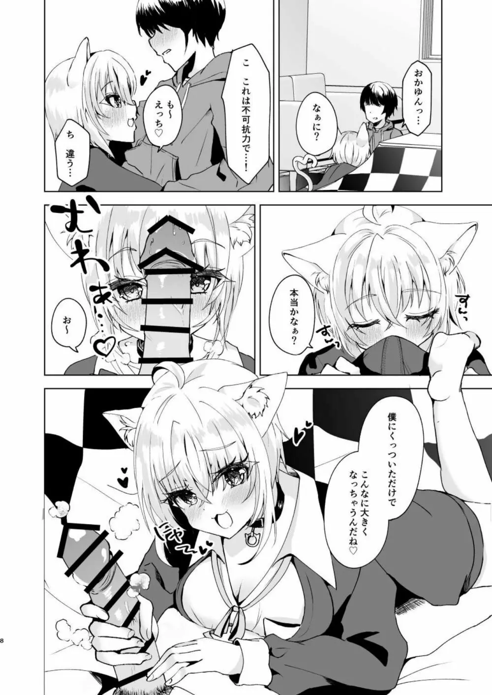 寒いしおかゆんとあちあちえっちしてみた! Page.7