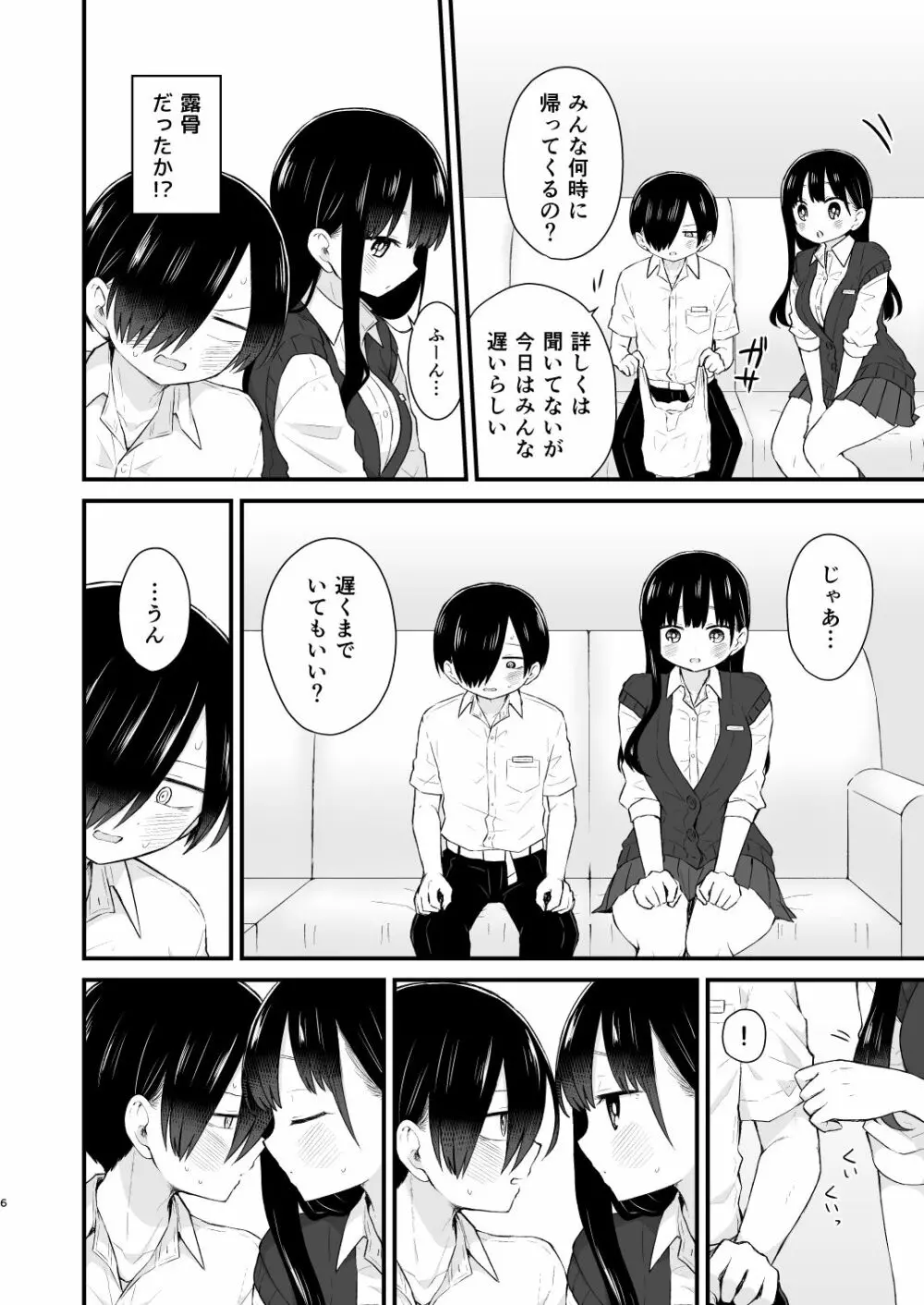 僕らは未来に誘われる Page.6