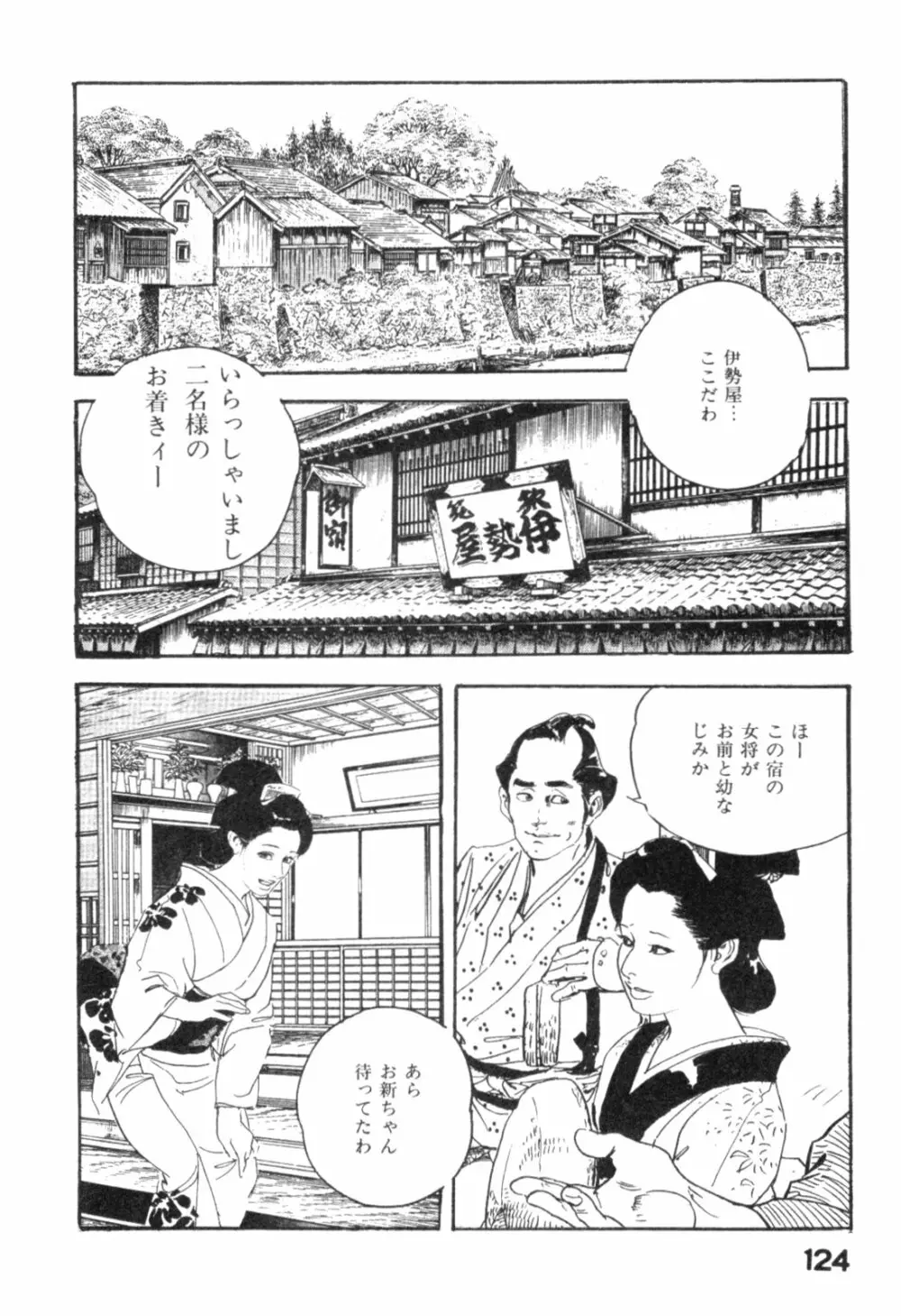 みだれ腰 時代劇シリーズ 4 Page.127