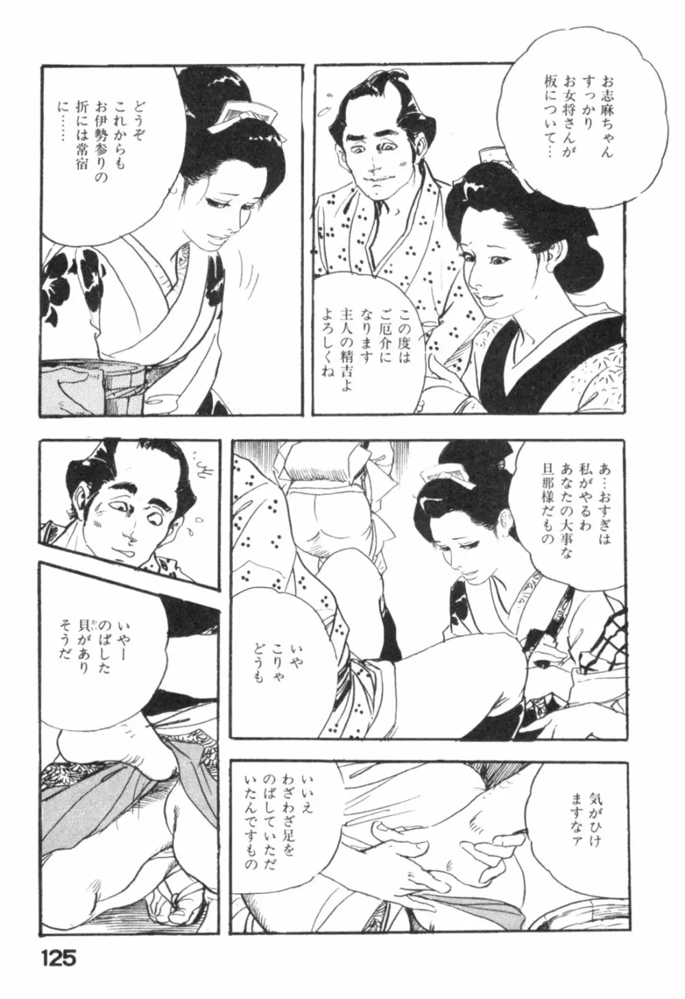 みだれ腰 時代劇シリーズ 4 Page.128