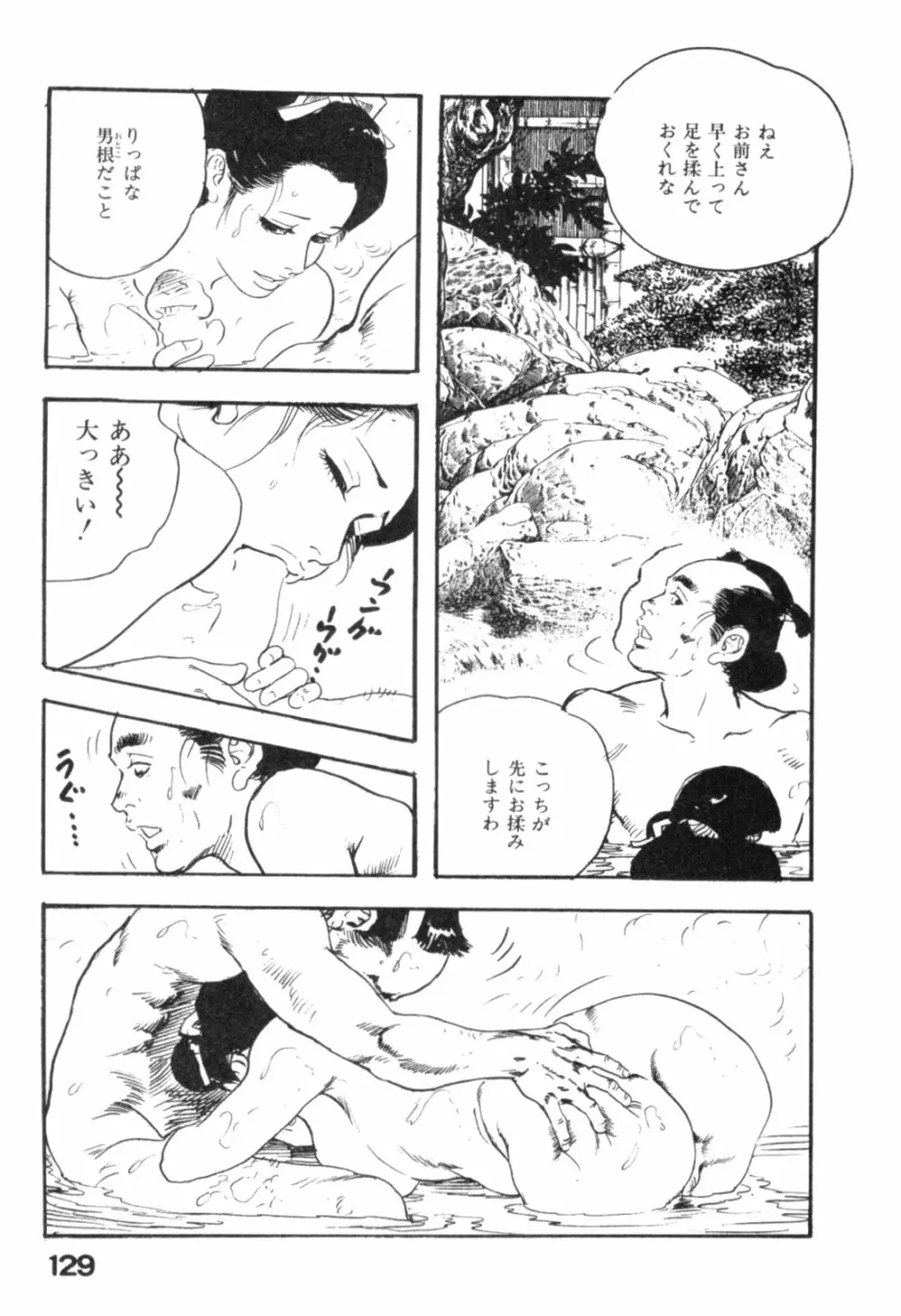 みだれ腰 時代劇シリーズ 4 Page.132