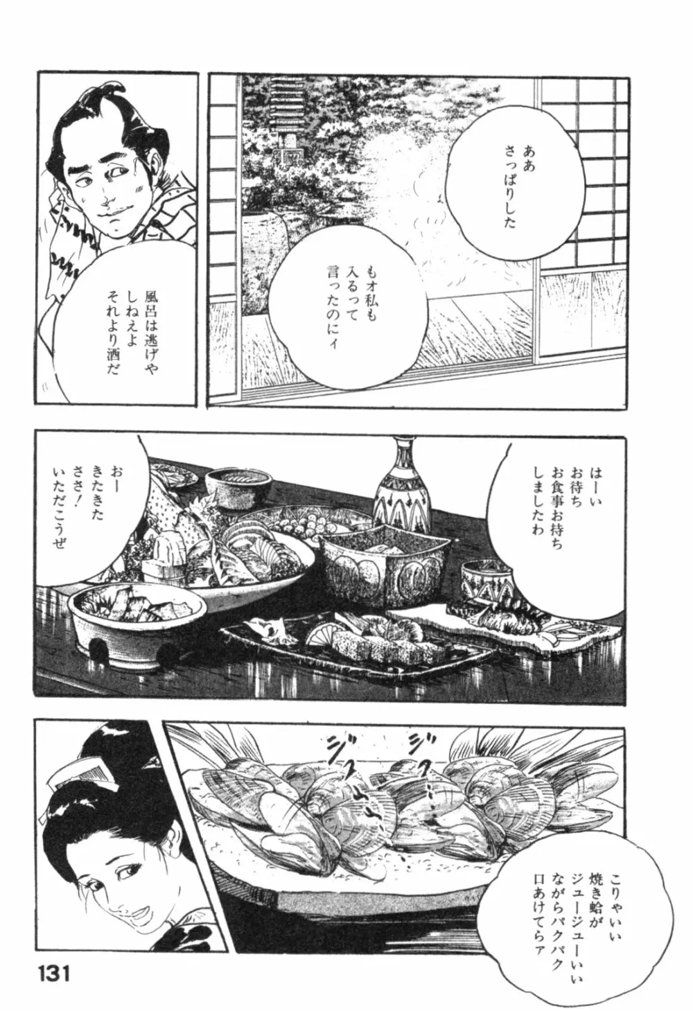 みだれ腰 時代劇シリーズ 4 Page.134