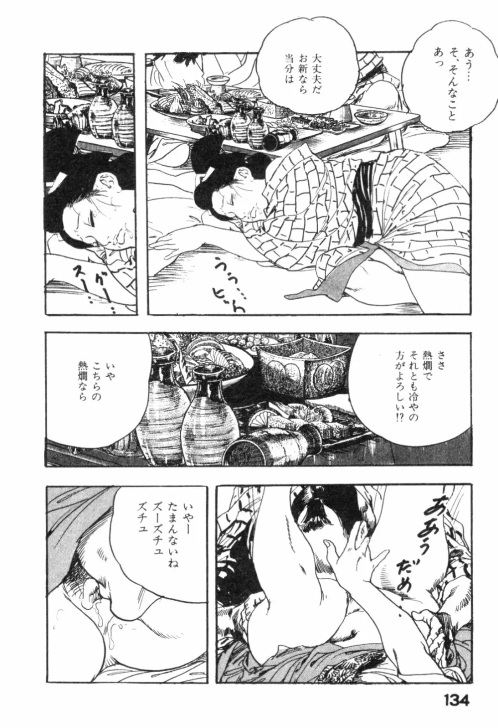 みだれ腰 時代劇シリーズ 4 Page.137