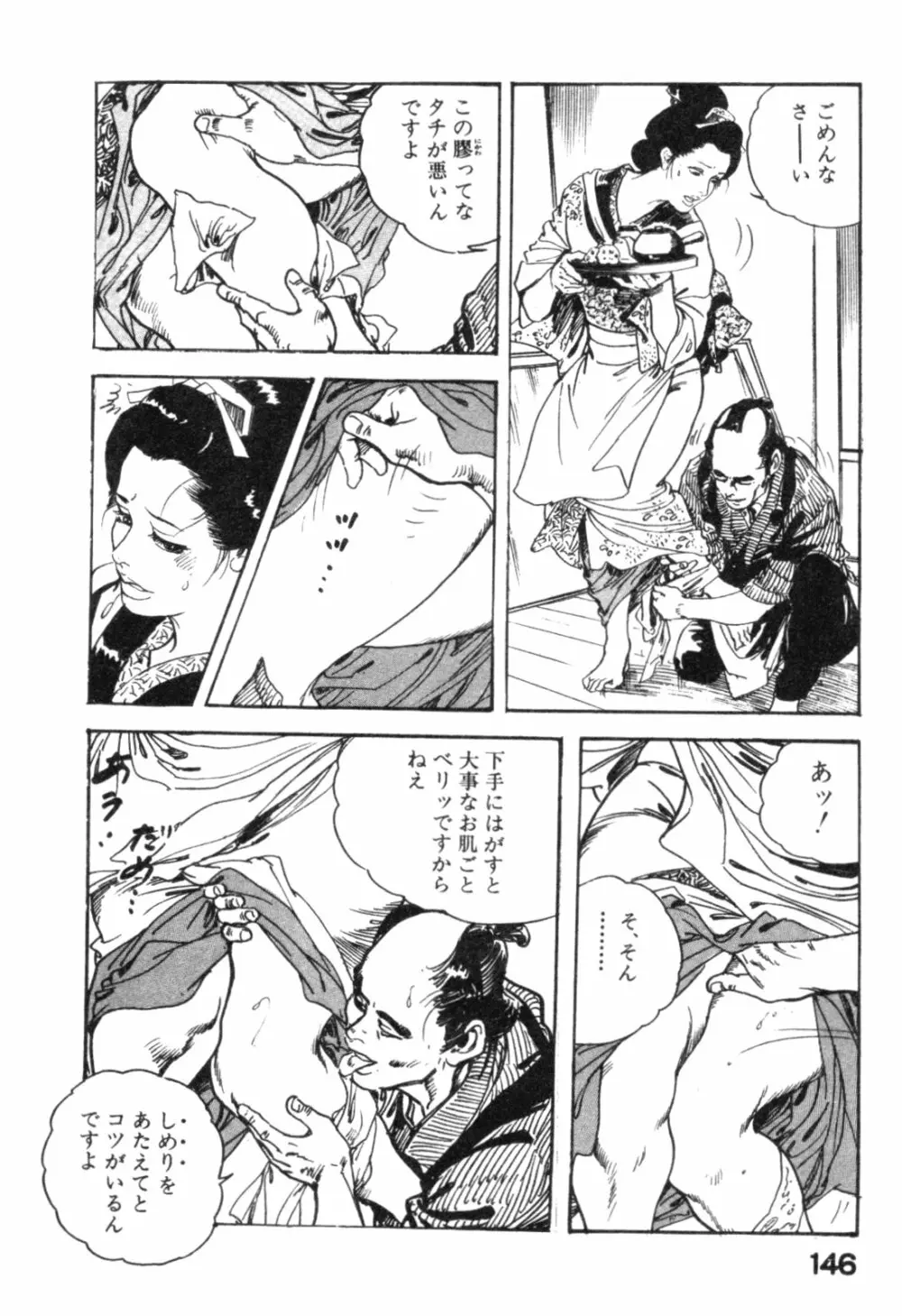 みだれ腰 時代劇シリーズ 4 Page.149