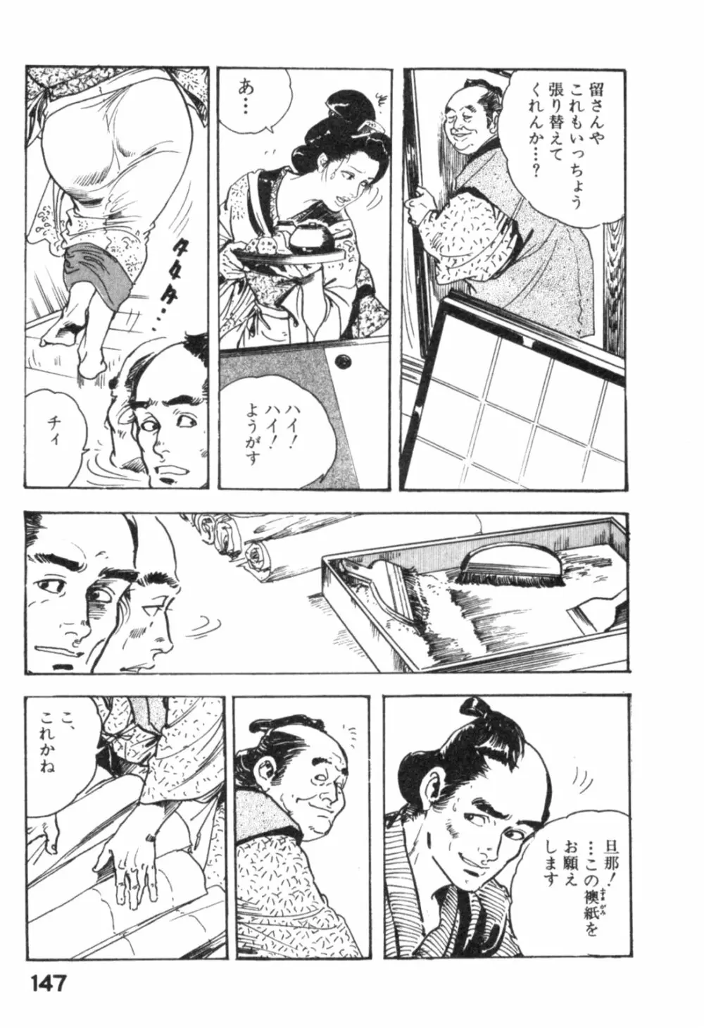 みだれ腰 時代劇シリーズ 4 Page.150