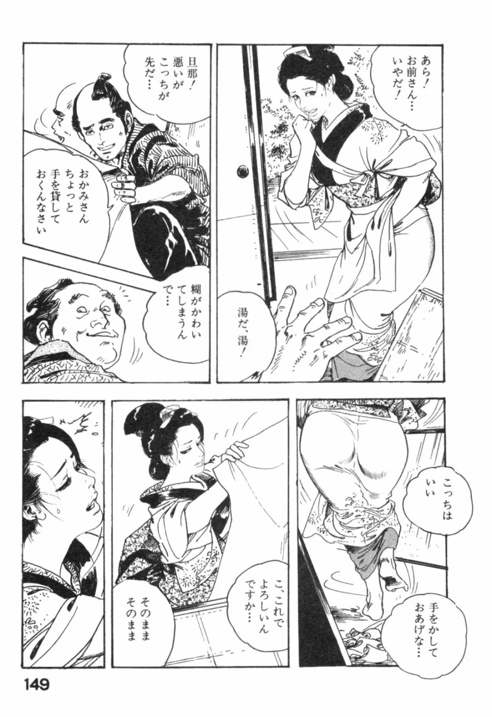 みだれ腰 時代劇シリーズ 4 Page.152