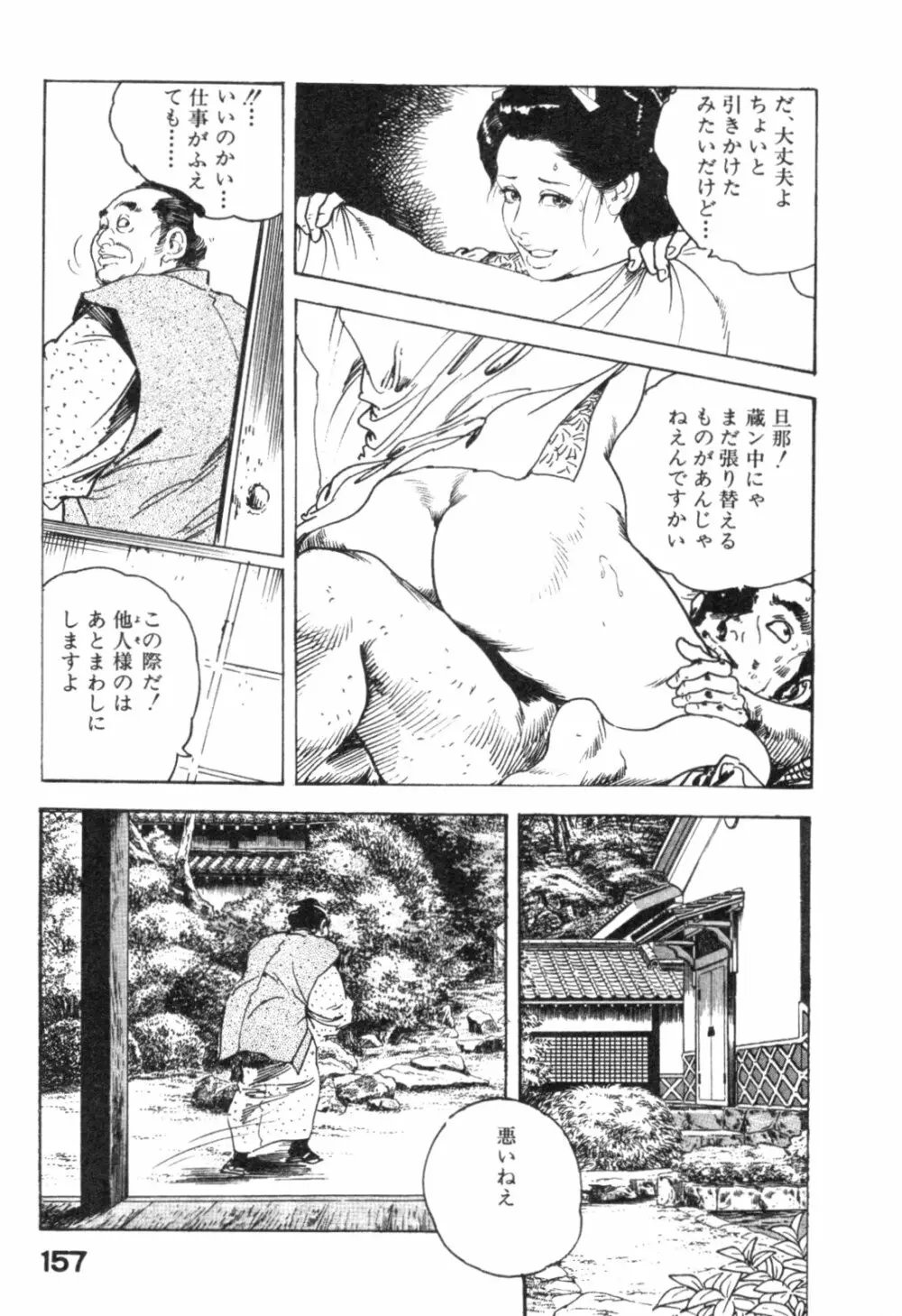 みだれ腰 時代劇シリーズ 4 Page.160