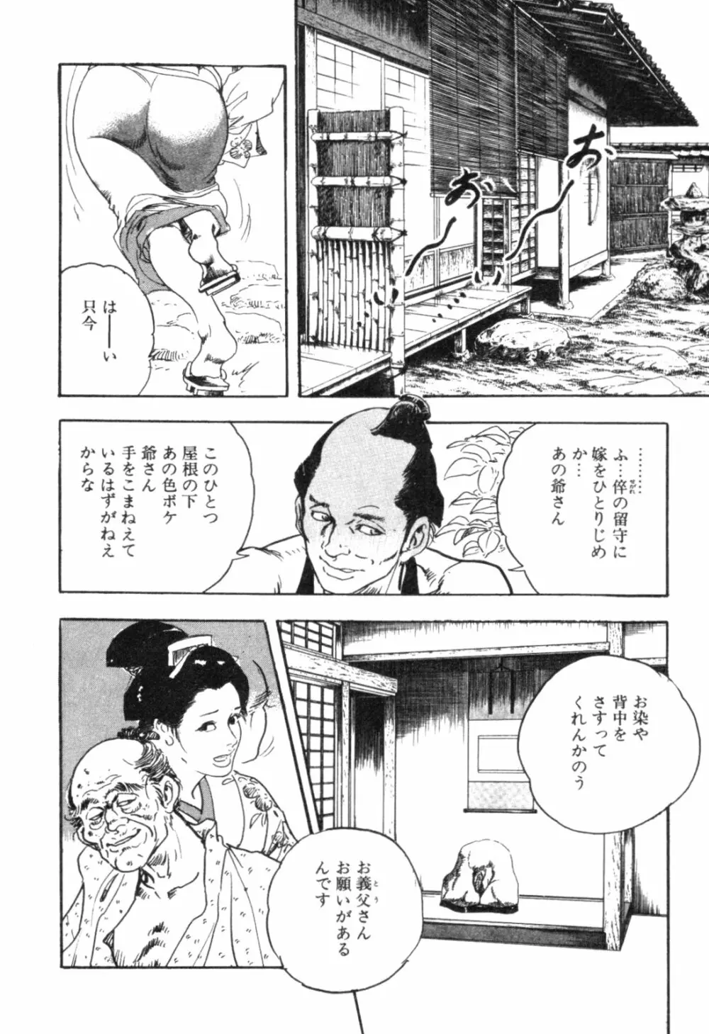 みだれ腰 時代劇シリーズ 4 Page.171