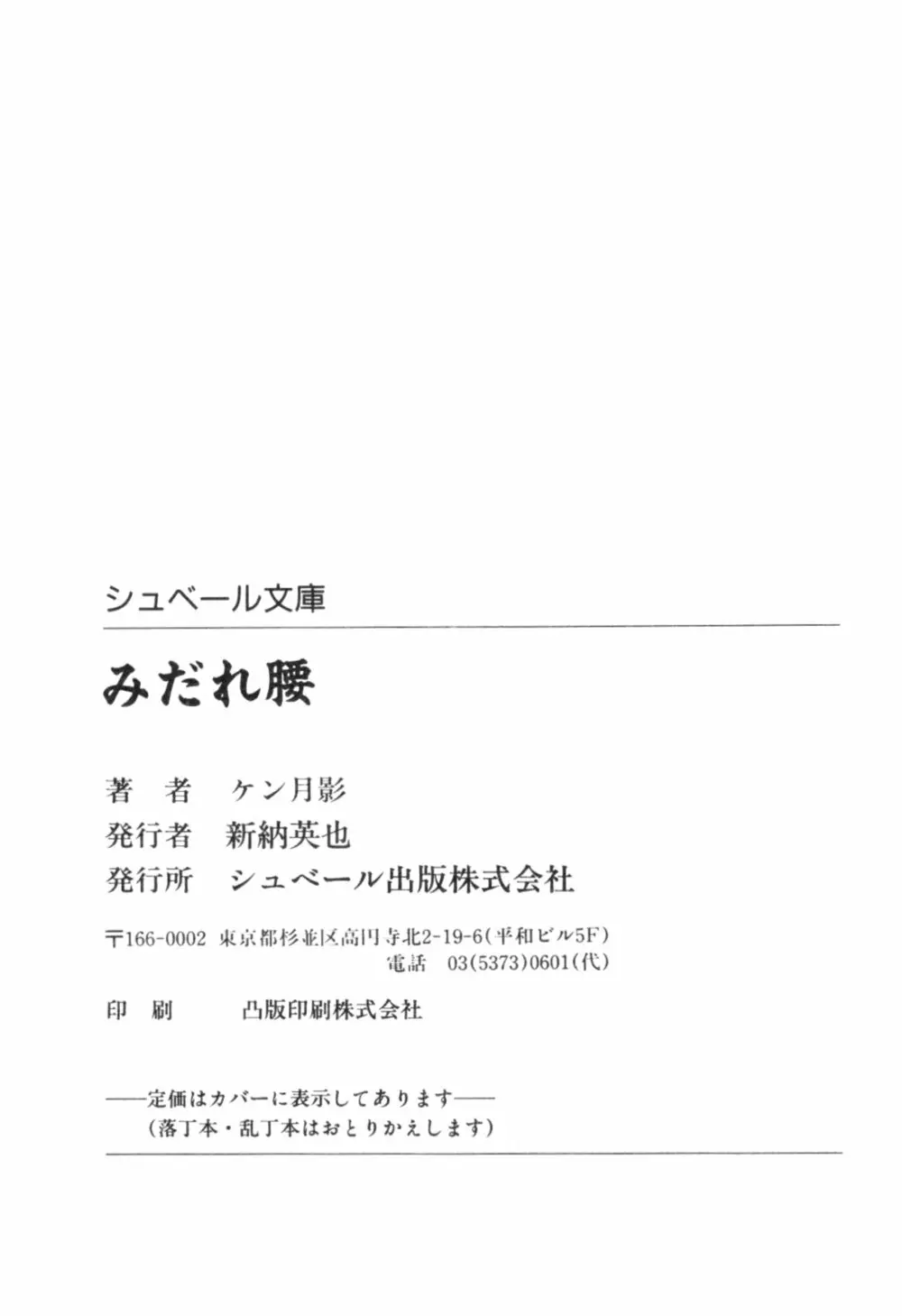 みだれ腰 時代劇シリーズ 4 Page.189