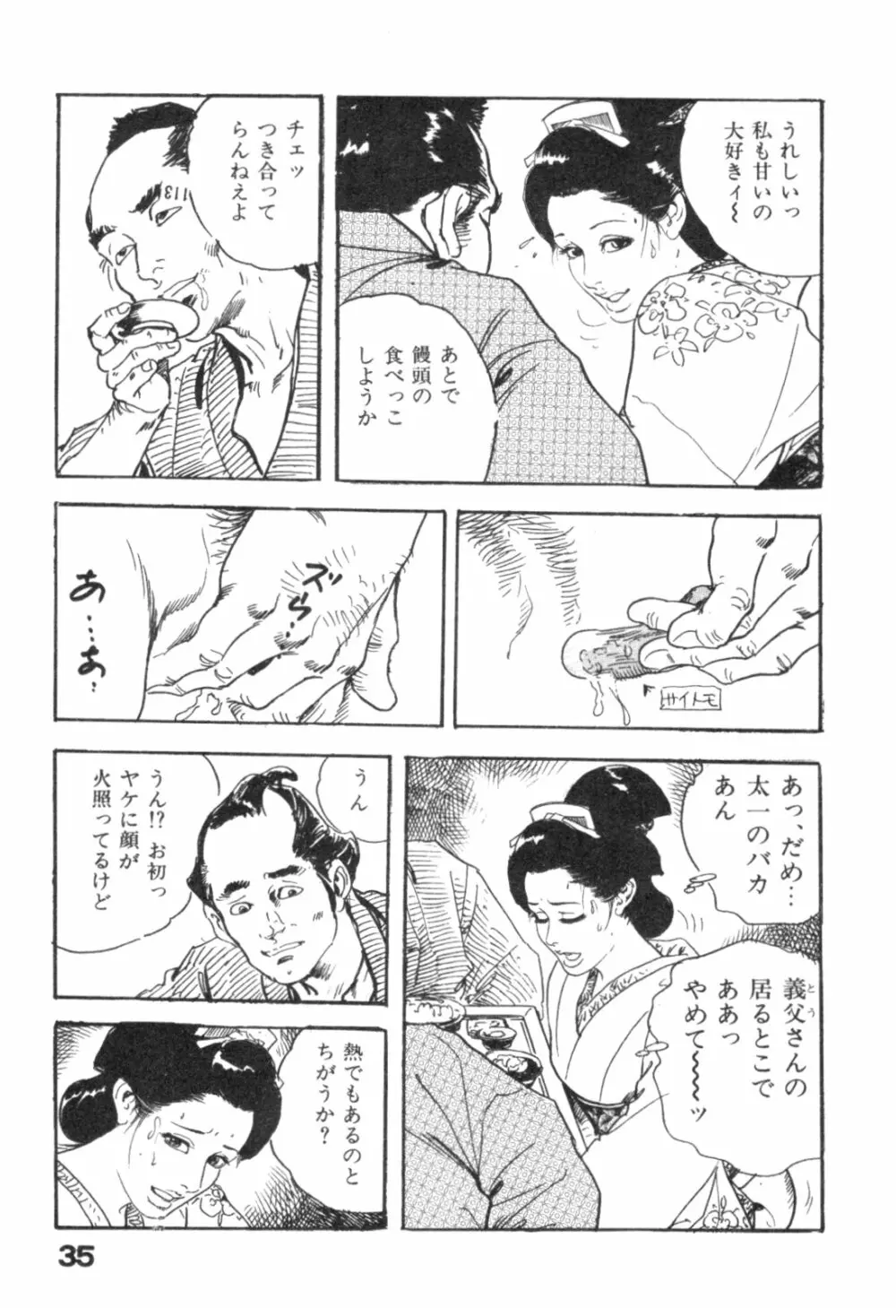 みだれ腰 時代劇シリーズ 4 Page.38