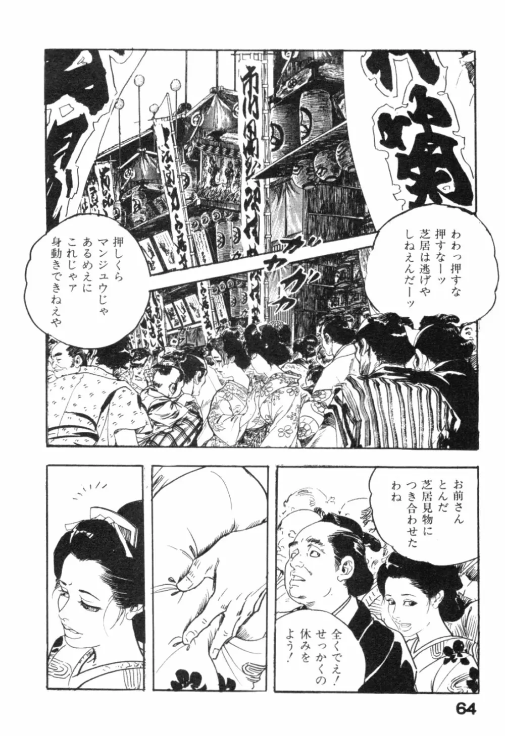 みだれ腰 時代劇シリーズ 4 Page.67